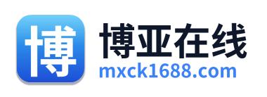 博亚在线 Logo